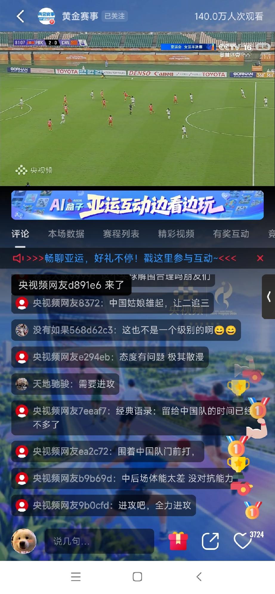 正在直播亚运会女足半决赛。中国女足对阵朝鲜女足，中国女足0:2朝鲜女足，时间来到