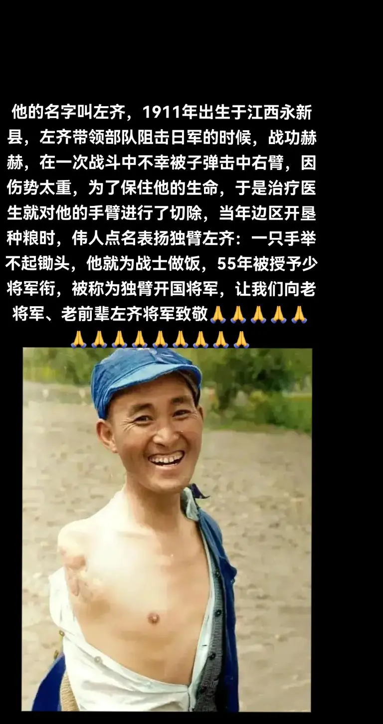 忠心耿耿为祖国为人民出生入死让我们向共和国功臣独臂开国将军左齐致敬🙏...