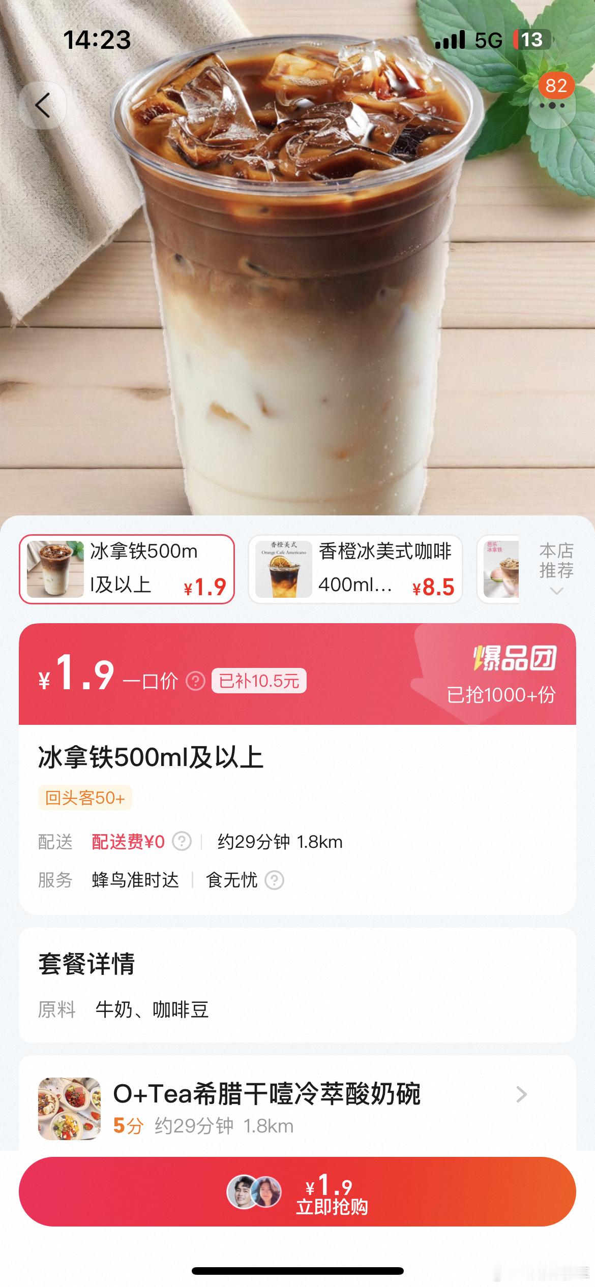 兄弟们看我抢到了什么！？前几天朋友们就跟我说用🍑闪购点外卖便宜的很，真是不错，