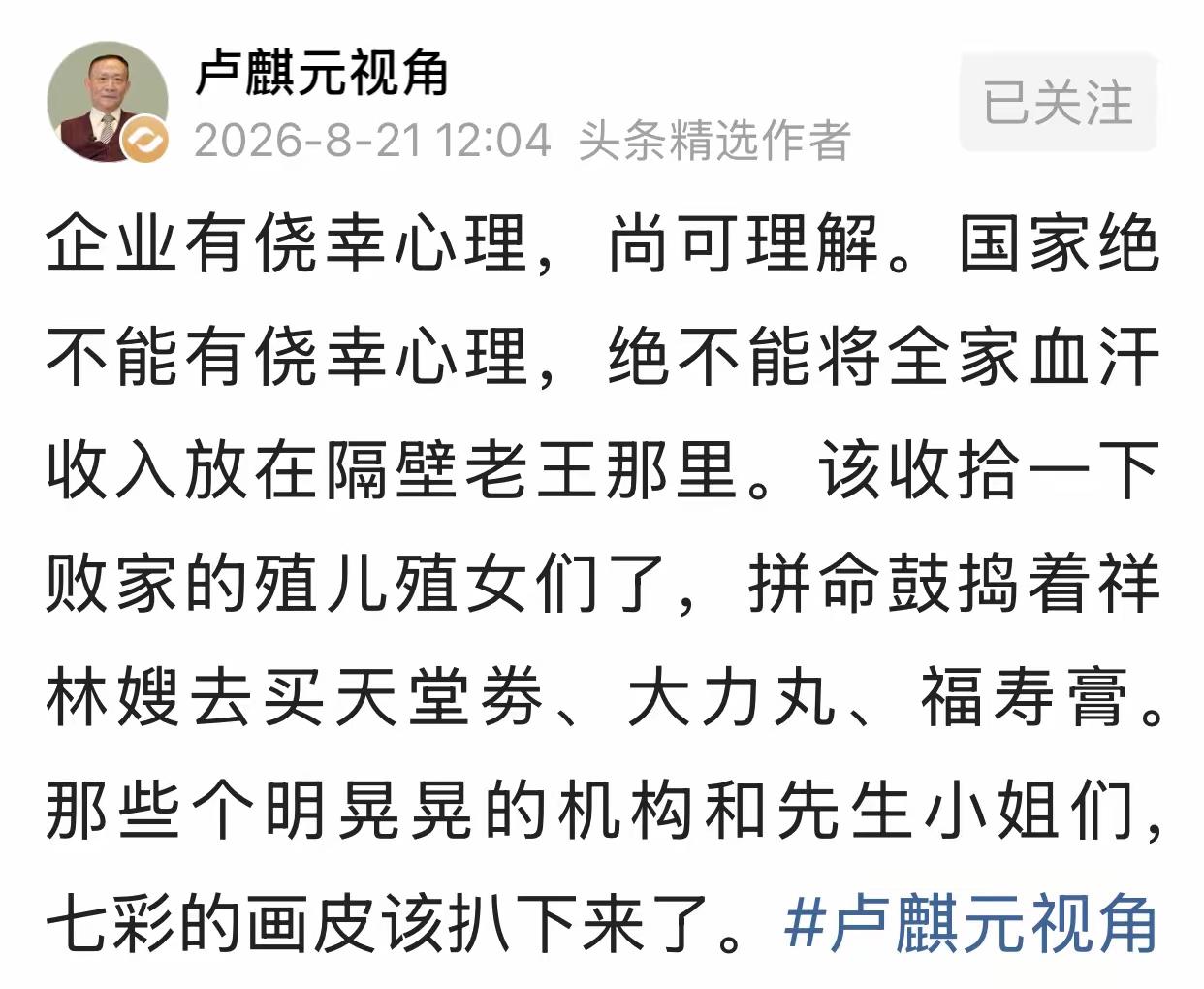 走资派带路，
买办吃里扒外