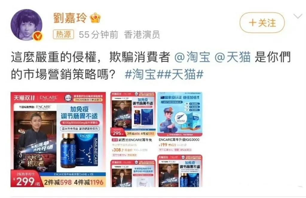 刘嘉玲“打假”，打了谁的脸？
刘嘉玲，喊话淘宝天猫，指责平台商家未经授权使用梁朝