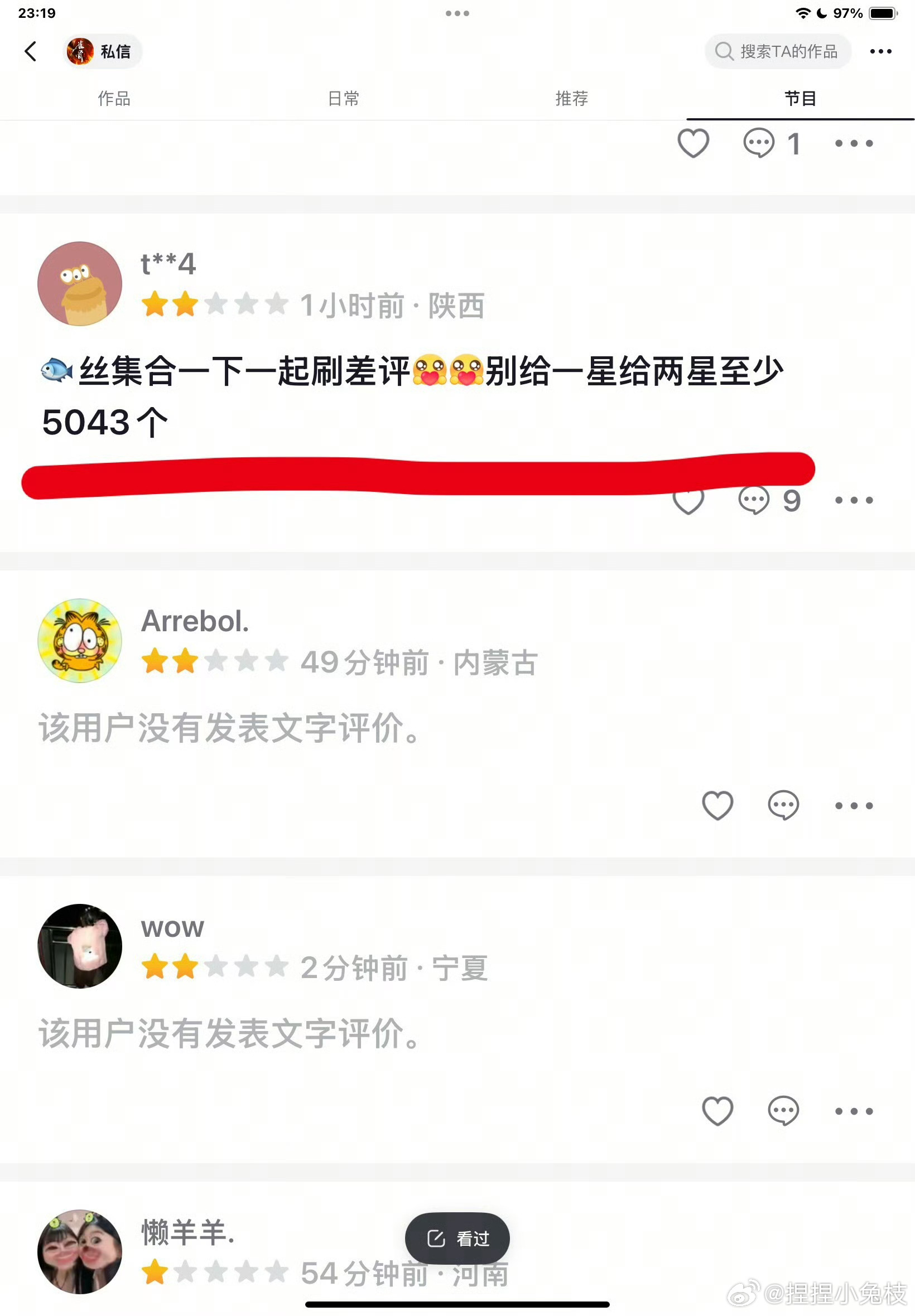 鱼丝又集体给侯明昊的雀骨刷一星了 