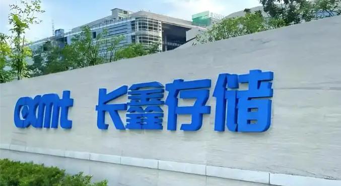 8.66元，长鑫科技确定发行价
 
据媒体报道，近日备受投资者关注的长鑫科技，正