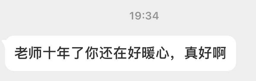 刚下班，收到这样的私信。突然很感慨，谢谢大家听我的碎碎念。其实没有一个固定的时间