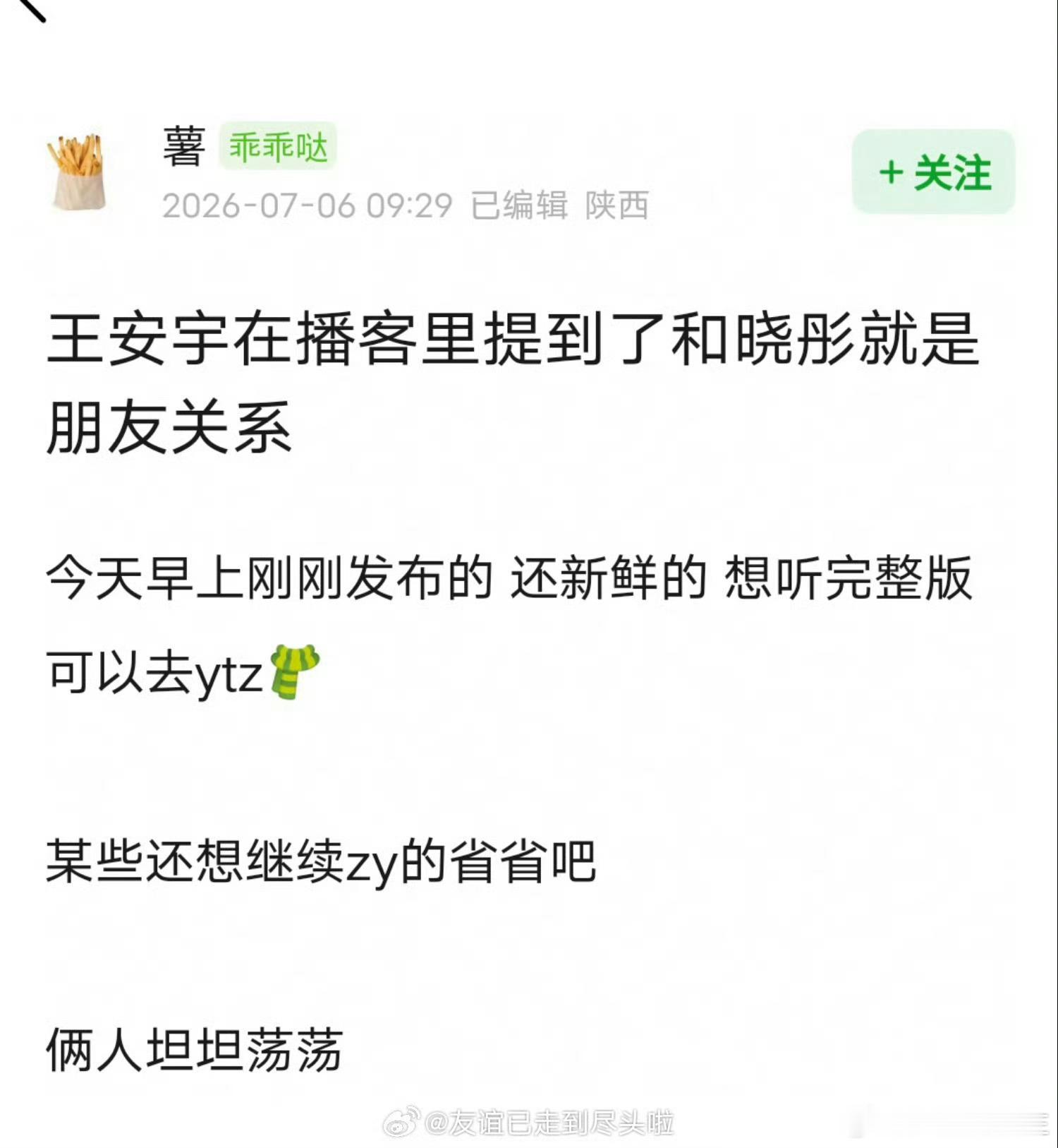 王安宇辟谣与关晓彤恋情只是合作过一部剧而已，又不是私下有什么联系，为什么要说人家