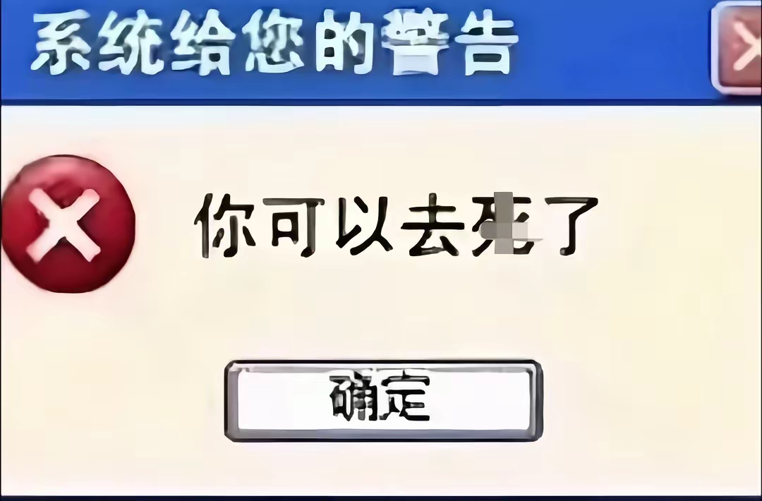 去死 