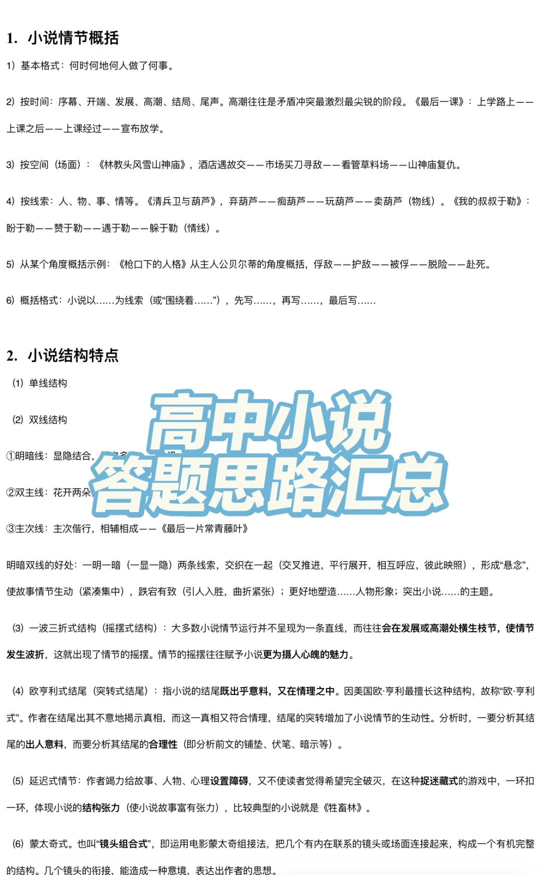 高中小说答题思路汇总