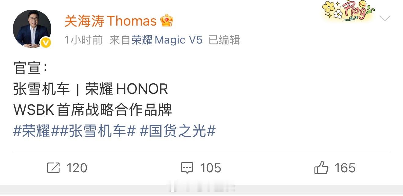 荣耀与张雪机车官宣合作今天是张雪机车爆火的第几天？答案是：12天。如果在这12天