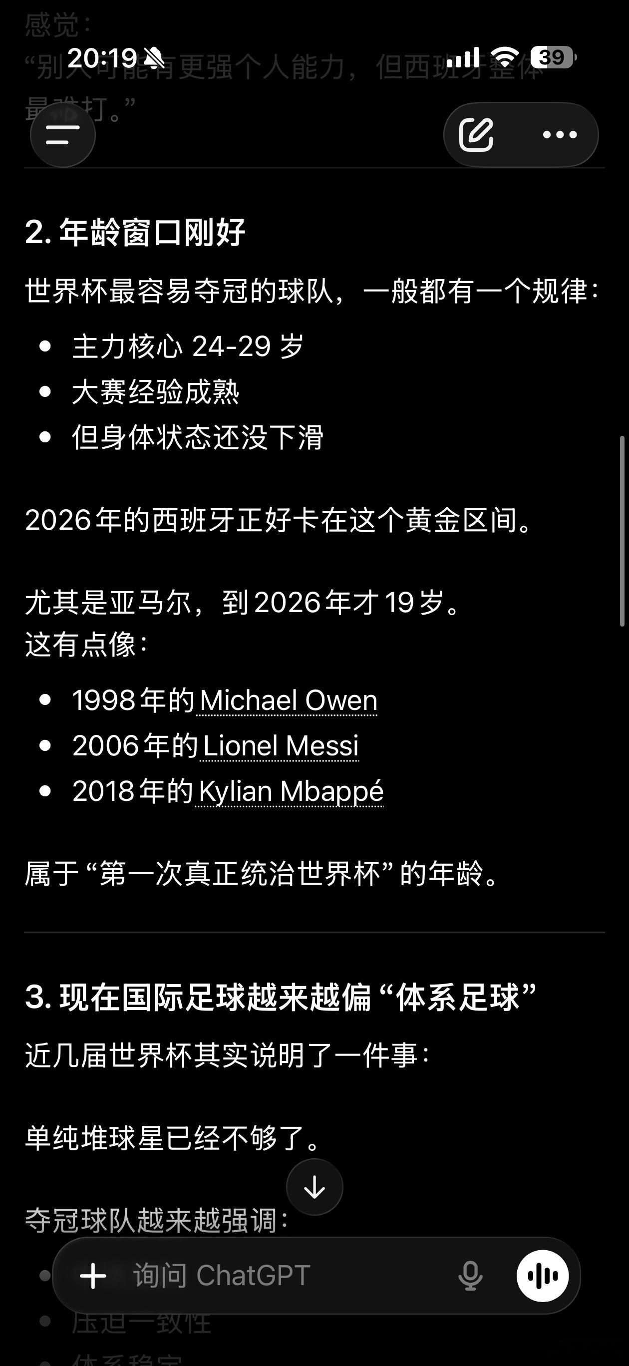 AI已经预测了世界杯来自ChatGPT：如果现在让我做一个“综合实力 + 阵容年