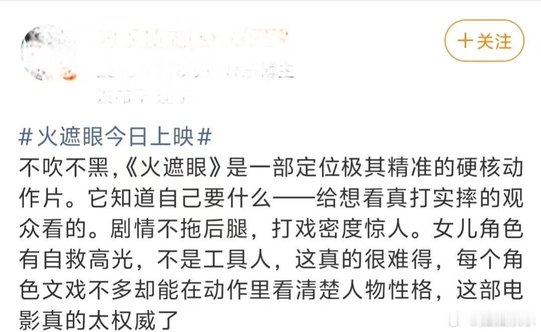 电影院又上了一道硬菜火遮眼真是一道硬菜 火遮眼确实硬，演员在线，打戏非常过瘾，看