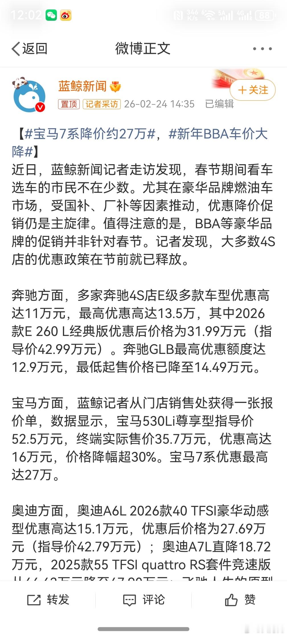 宝马7系降价约27万，BBA传统豪华汽车要是不跟着新能源转型的话，降价可能都只是