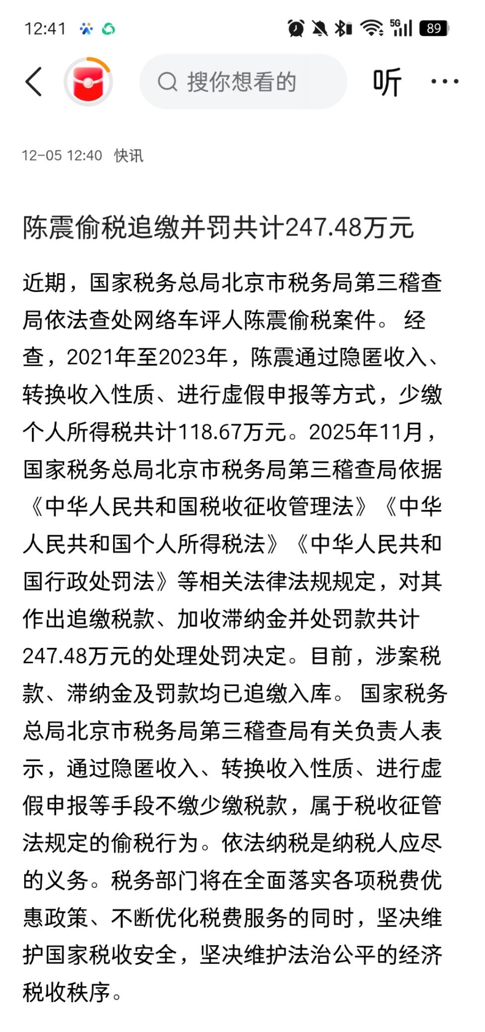 闹大了，陈震偷税追缴并罚共计247.48万元2021年至2023年，陈震通过隐匿