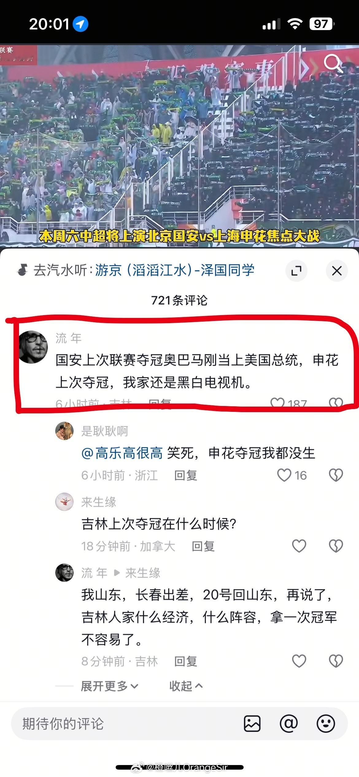 有人说中超第三轮北京国安和上海申花是国家德比，就有人给那位媒体人定义国家德比做了