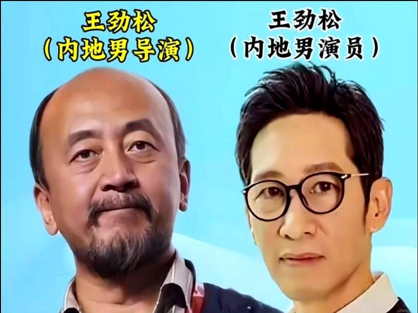 快来看，名字相同，身份区别很大的演员明星，你知道的这类演员还有谁？

同名不同命