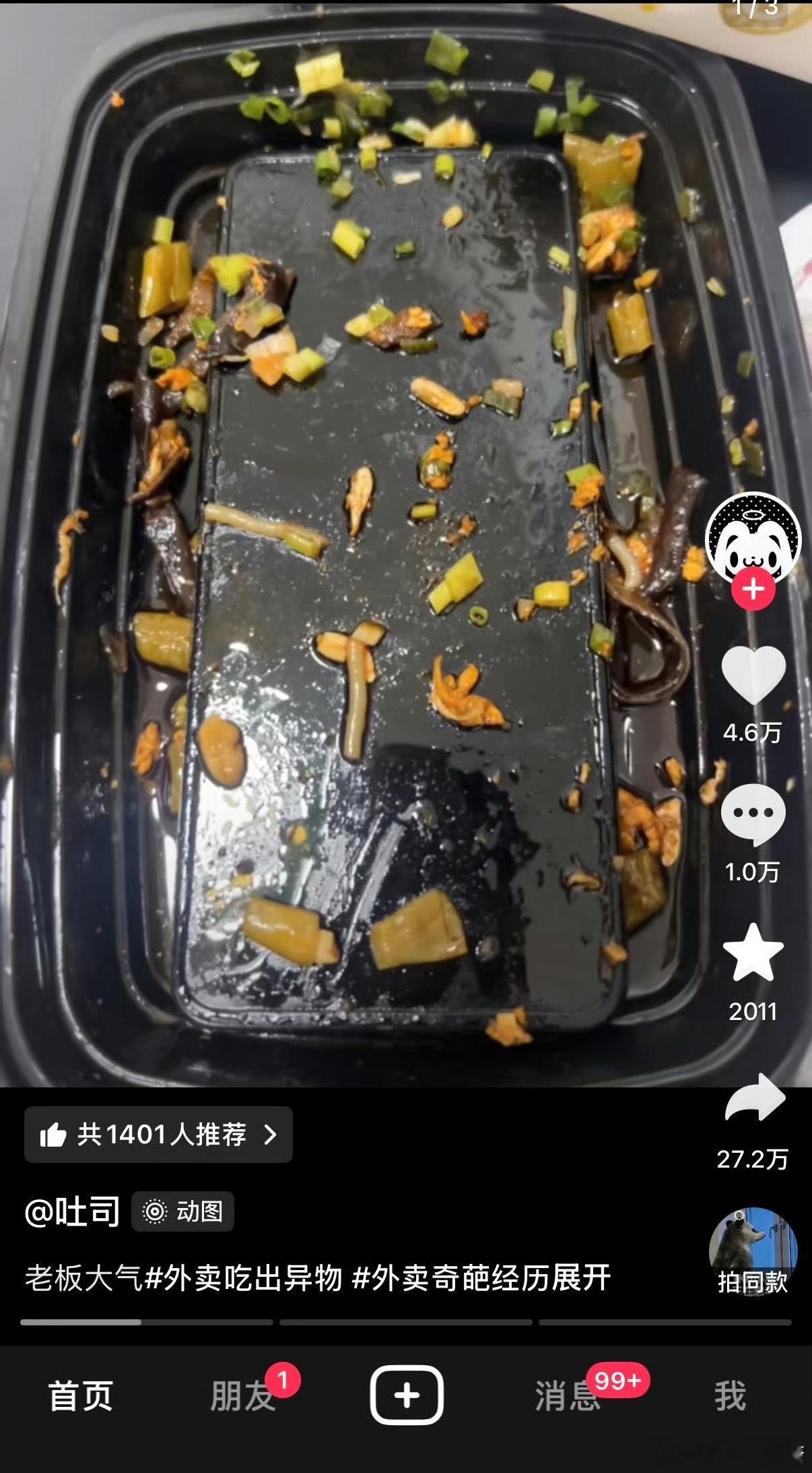 网友外卖里吃出手机好恶心…海南鸡饭变“海南机饭”吗
