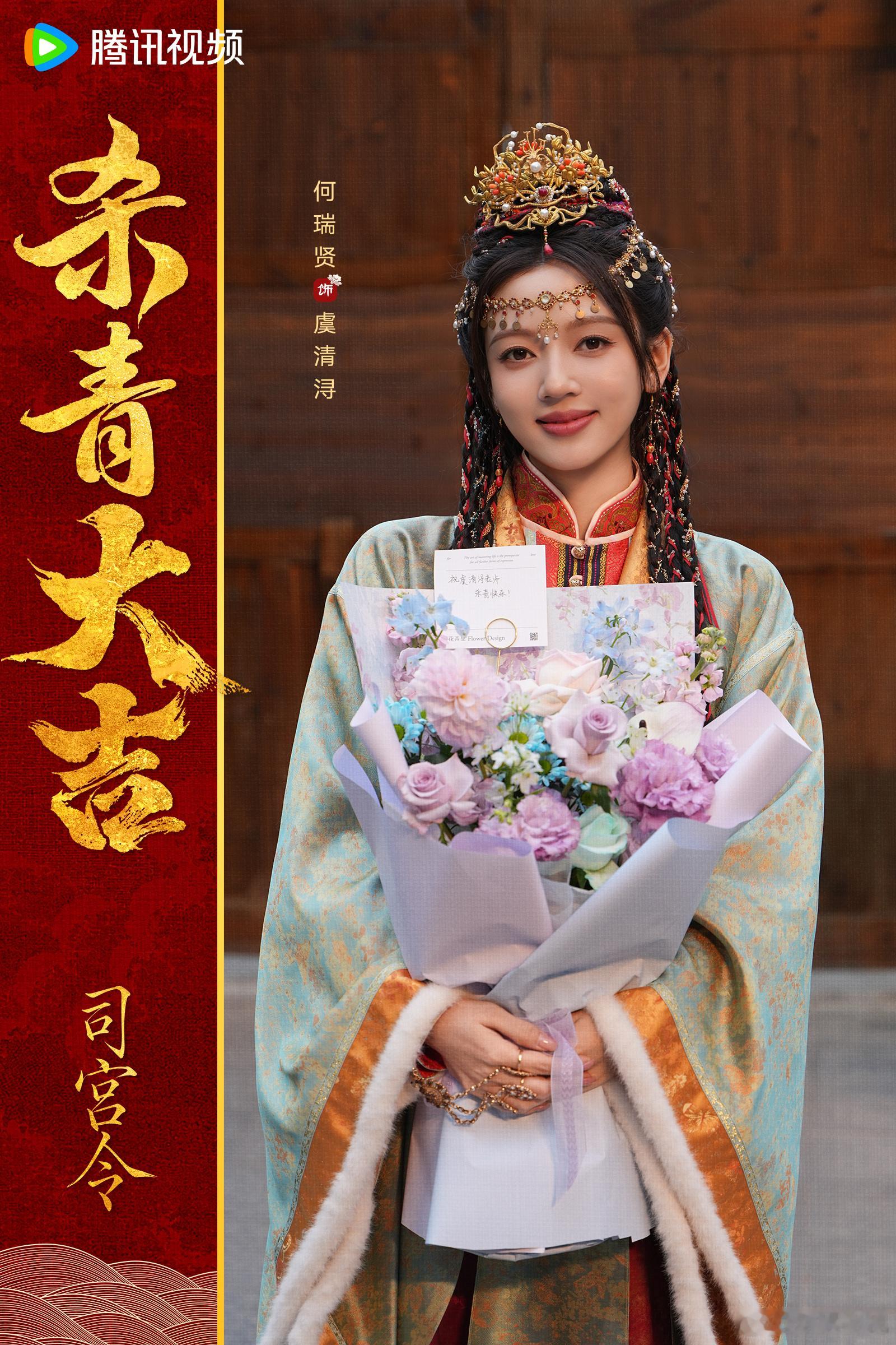 尘途跌宕，执念深藏。欢娱影视演员出演的《司宫令 》圆满杀青，敬请期待。 