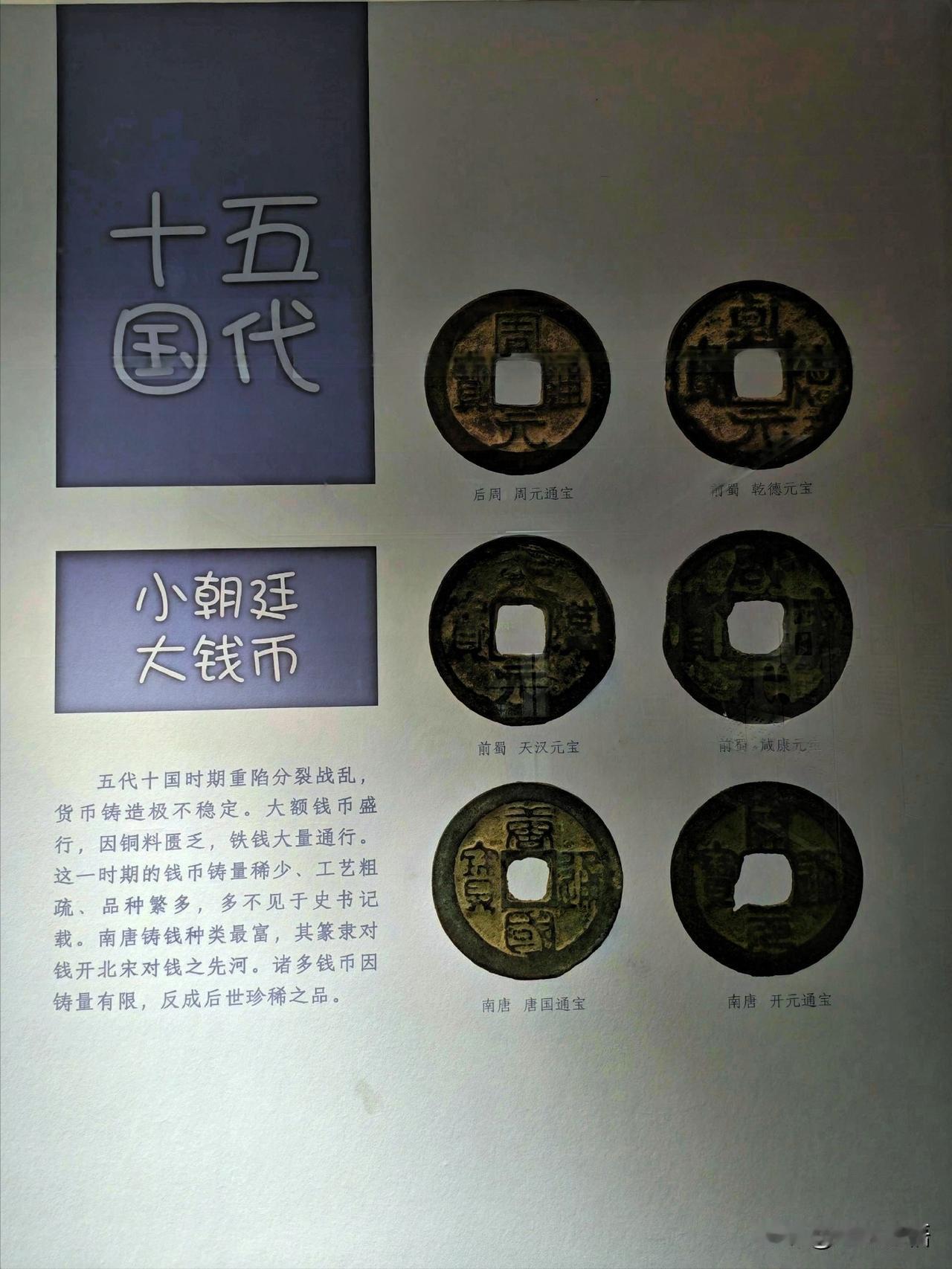 币说千年（六）
——安阳博物馆藏钱币特展