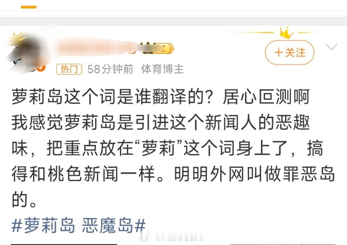 萝莉岛 恶魔岛理性讨论，如果爱泼斯坦这事不是翻译成萝莉岛，恐怕世界上还真找不出第