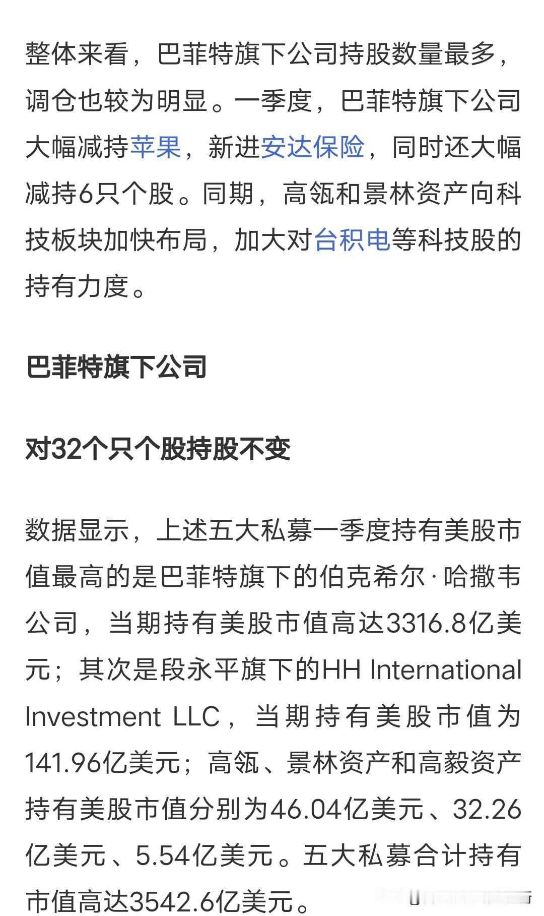 巴菲特的作业你们抄不抄？顶级学霸的作业来了，一季度巴菲特减持苹果，新进安达保险股