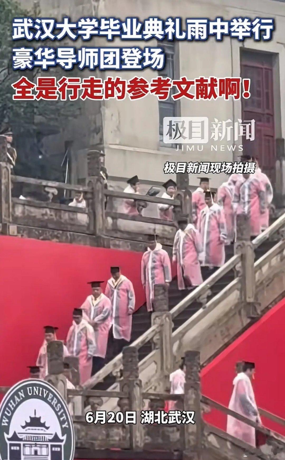 武大78岁老教授脱下雨衣与毕业生合影武大毕业典礼淋了一场雨，武大领导没抱怨，学生