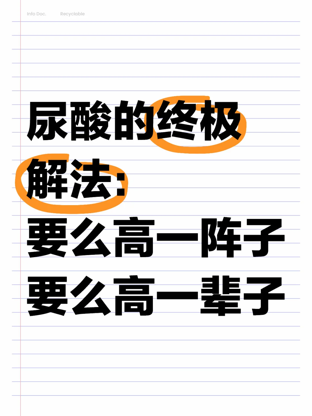 因为修好排尿酸系统才是解决问题的正道