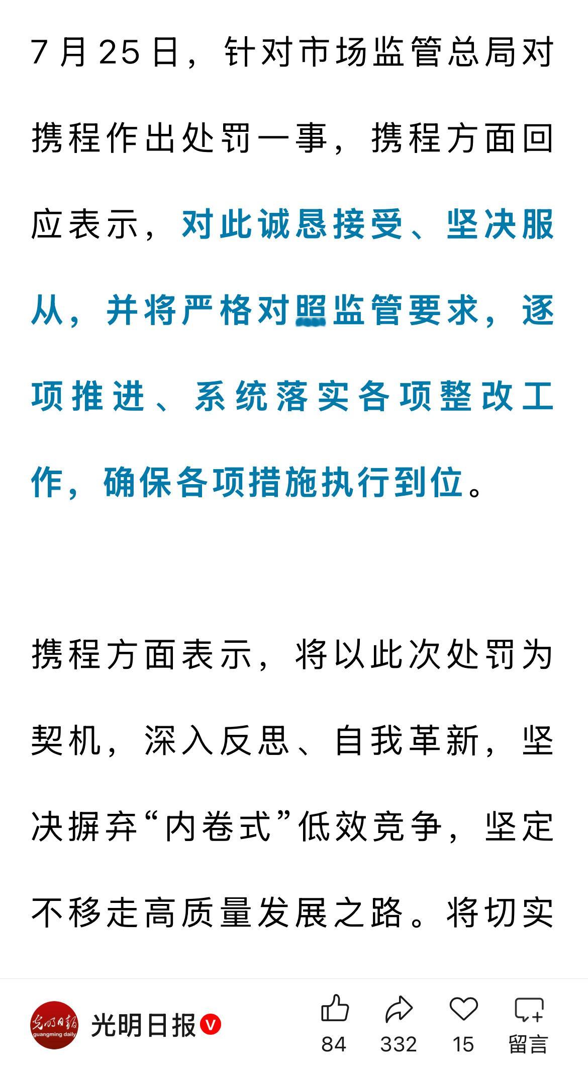 携程被罚51.79亿建议顺便查查演唱会绑定票