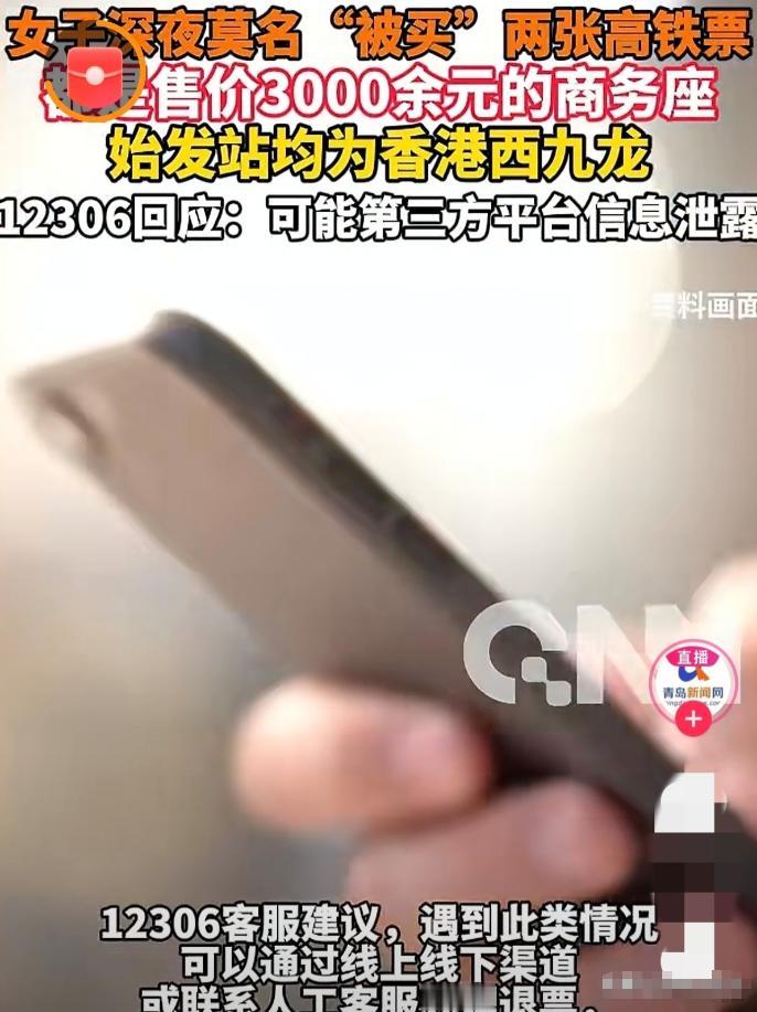 石家庄，一女子凌晨四点睡梦中，被手机提示音吵醒，点开一看，竟是高铁订票成功的信息