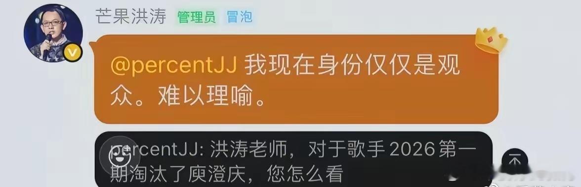 洪涛回应歌手淘汰庾澄庆 歌手前导演洪涛开麦歌手2026，称庾澄庆被淘汰难以理喻，