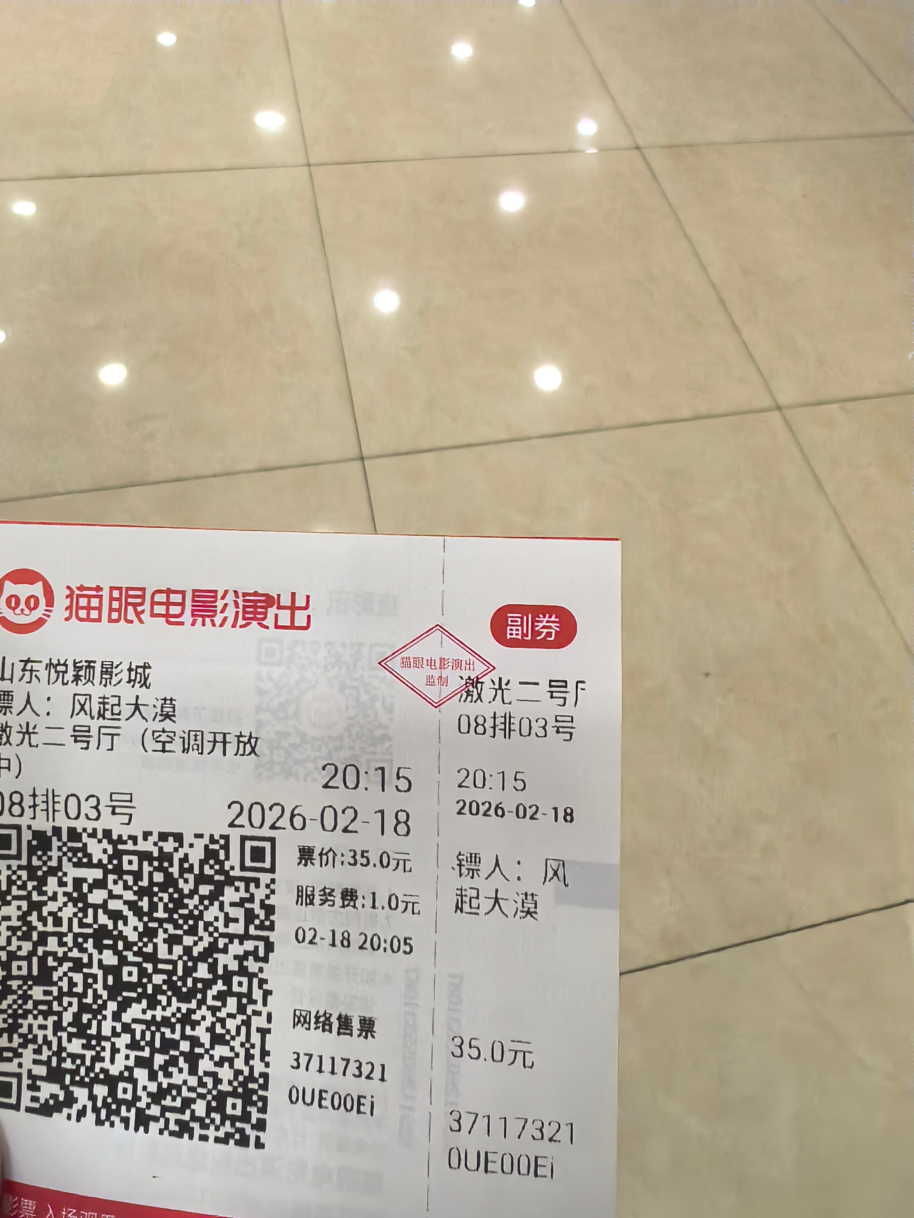 马年第五部:《镖人:风起大漠》 