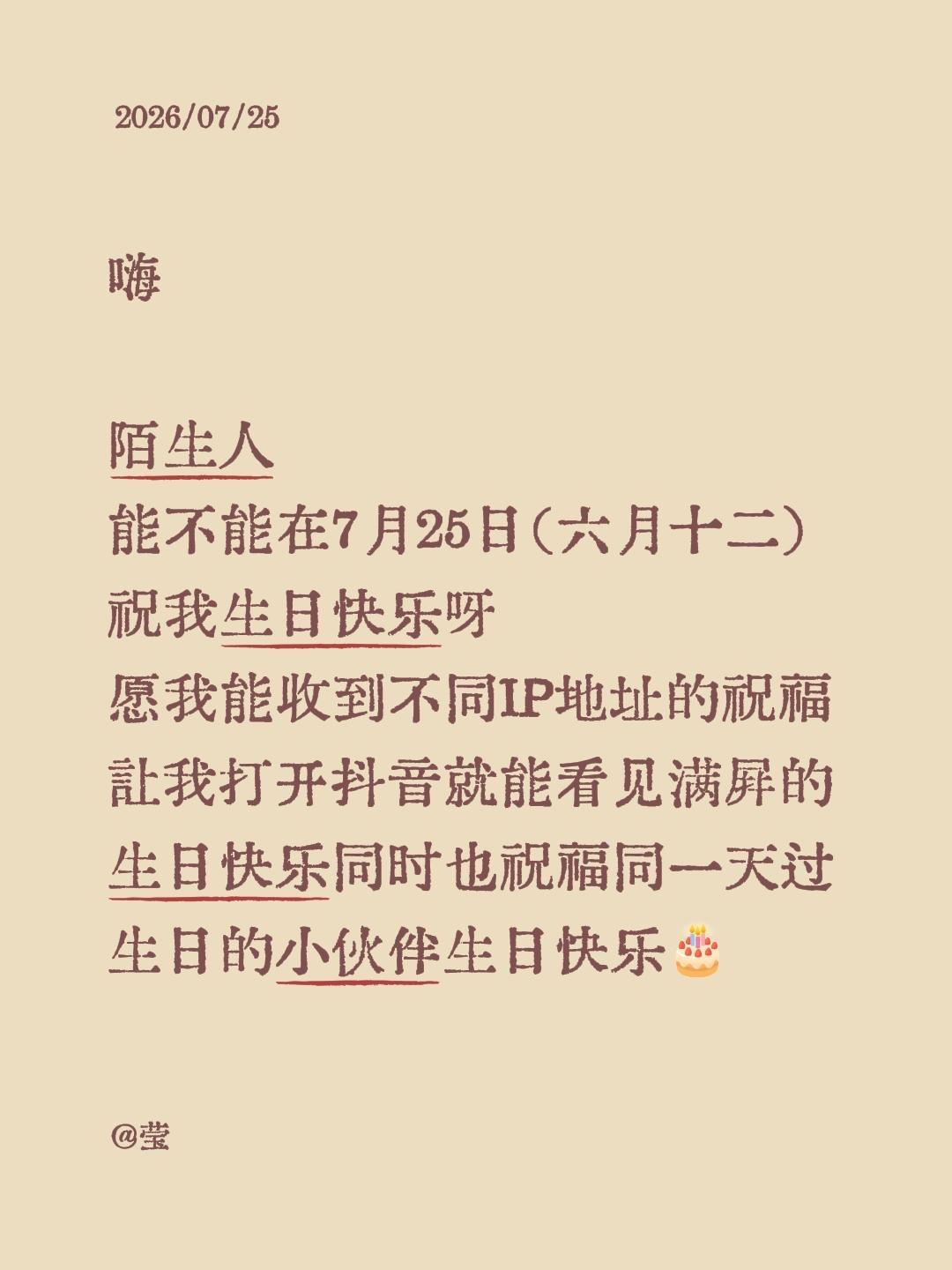 生日快乐我对自己说