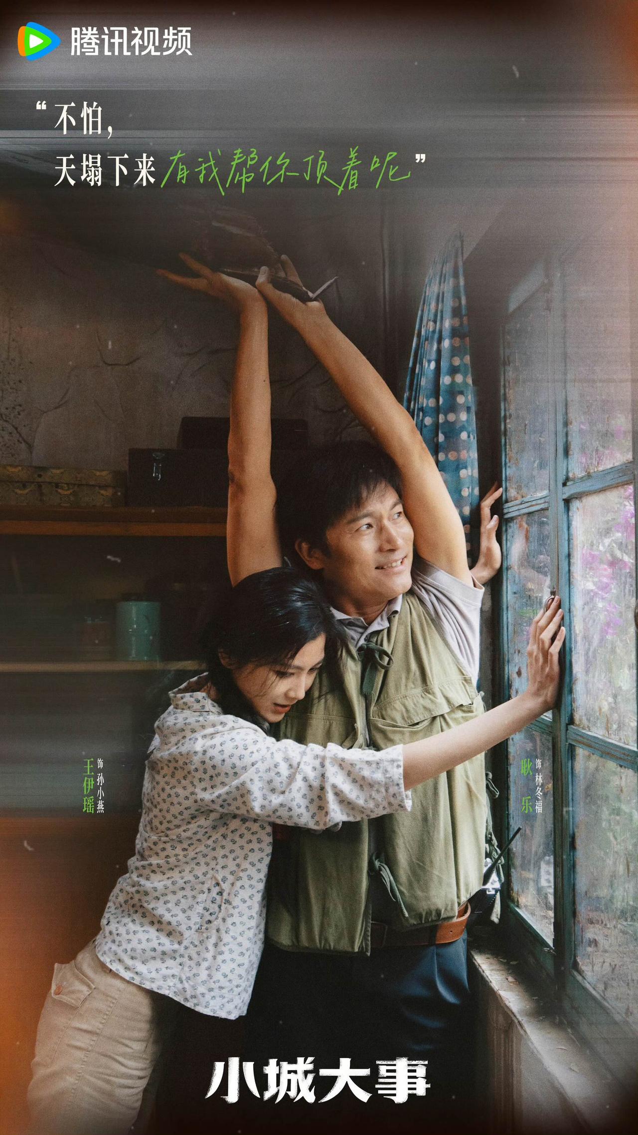 《小城大事》里面的林冬福对孙小燕绝对是生理性喜欢。

台风天没有来之前，林冬福喜