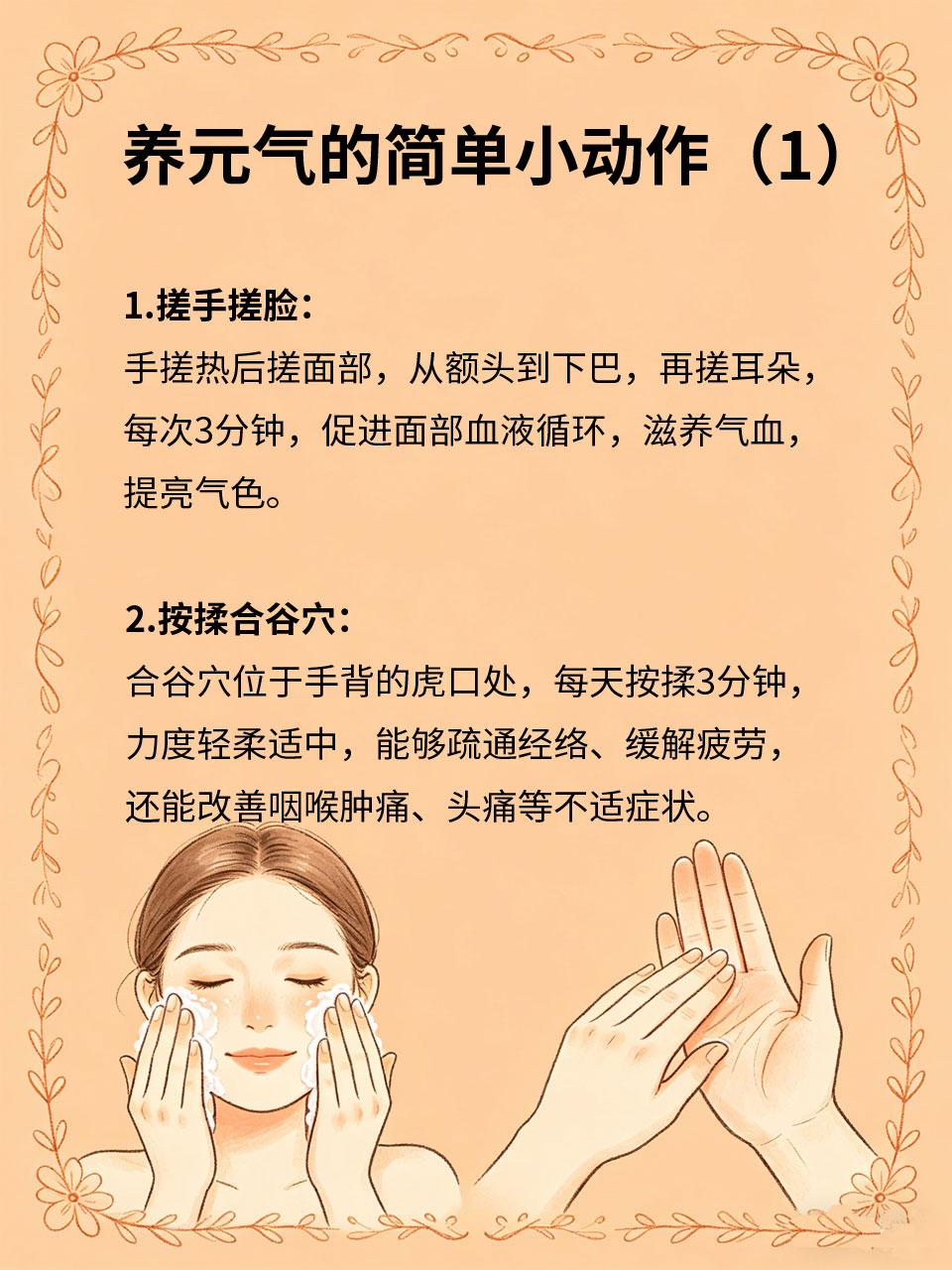 日常4个小动作，贴合经络养元气
养元气不用靠补品🌿，日常几个简单小动作，就能贴