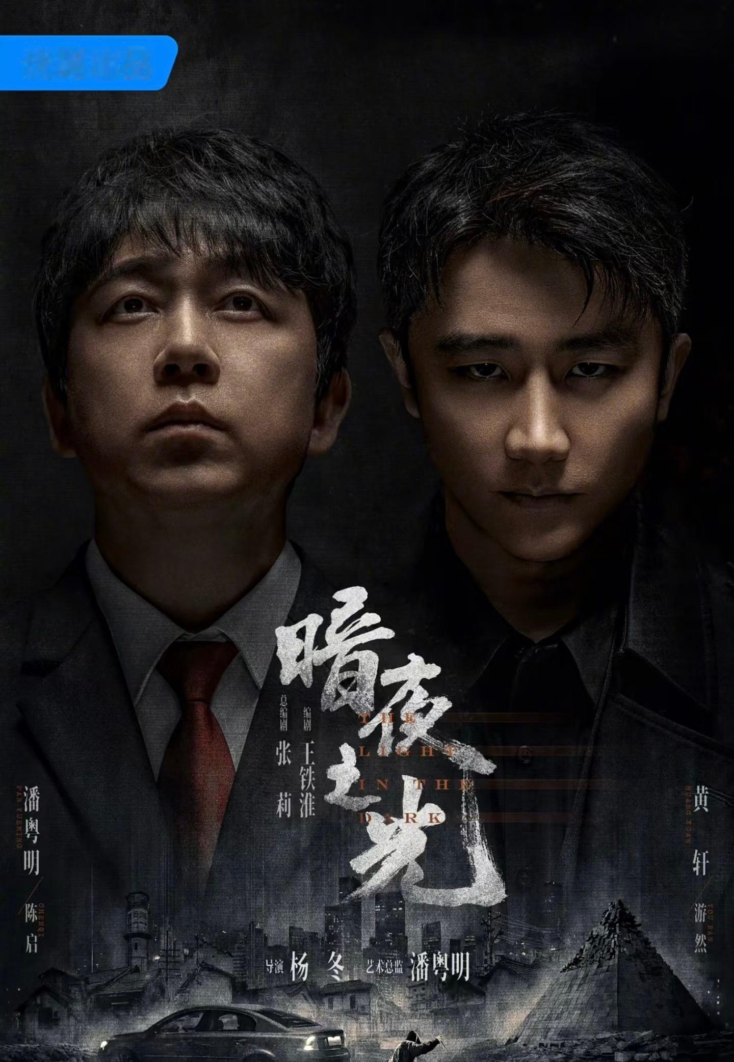潘粤明黄轩悬疑剧正邪博弈潘粤明黄轩对手戏张力拉满双强对决太上头！潘粤明与黄轩之间