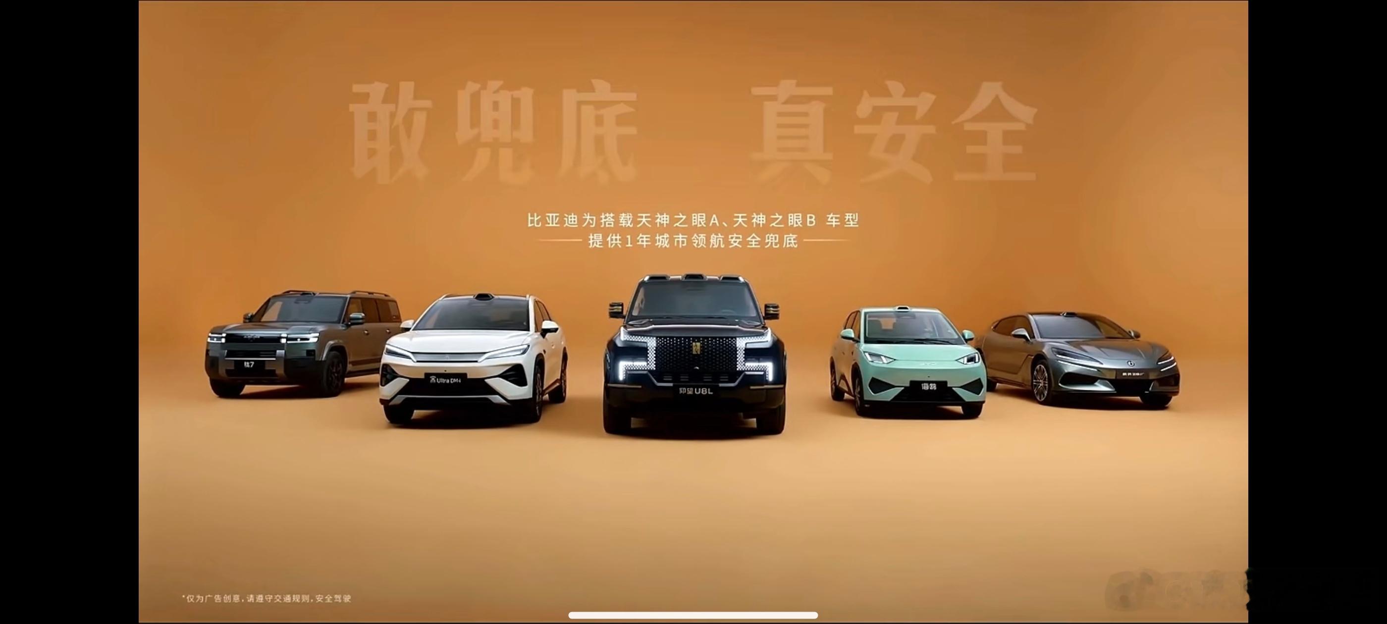 王传福说敢兜底才是真安全 比亚迪宣布为搭载天神之眼 A、B 的车型提供一年的城市