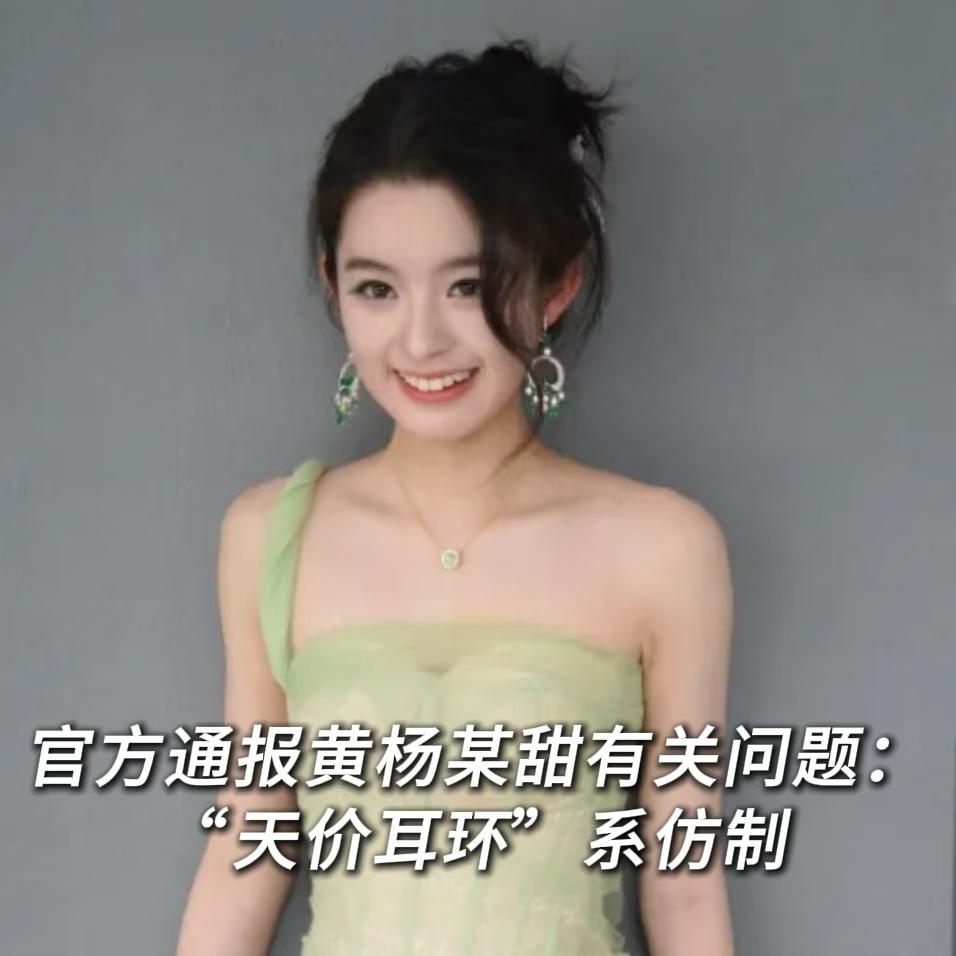 发现一个有意思的事
黄杨钿甜回应风波的方式
跟很多明星都不一样，她不是发声明，而