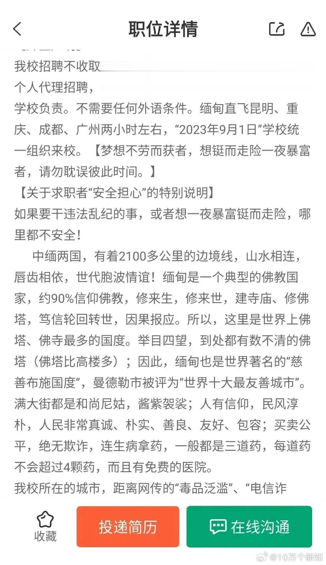 缅北高薪招聘的广告[偷笑][偷笑]大家千万不要相信呀，一旦进去之后，那真的是叫天