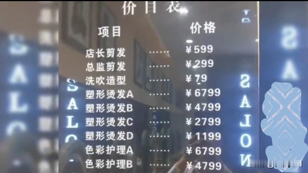 看了这价目表，我只想知道，理发要到什么时候，网上才能实现替代实体店？