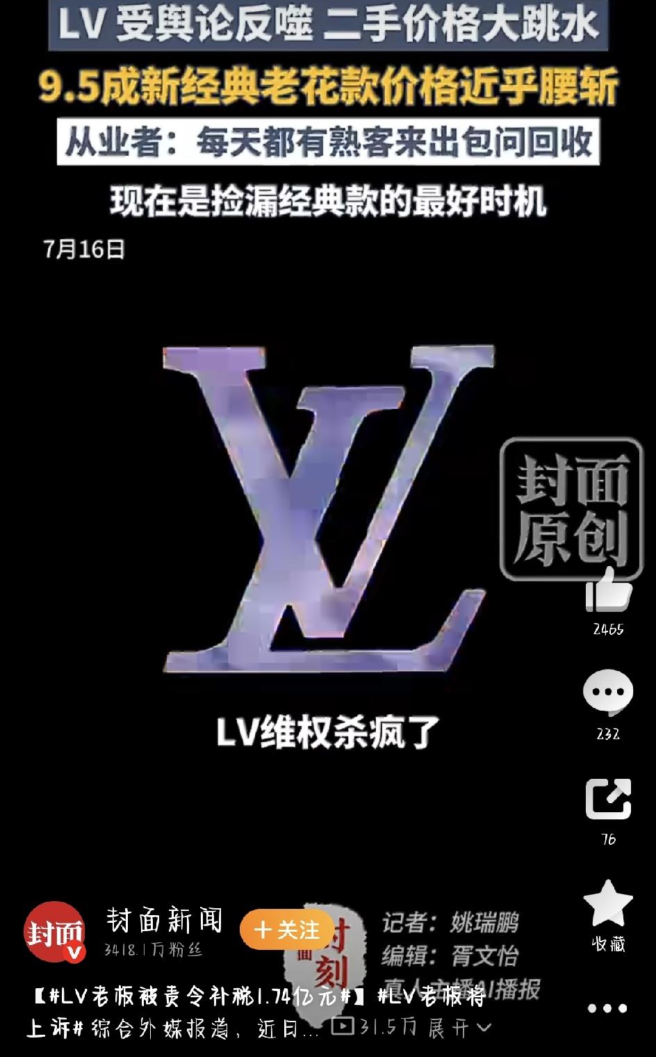最近，一条财经新闻炸了锅——LV老板因为补税的事，硬是把官司打到了最高法。法国首