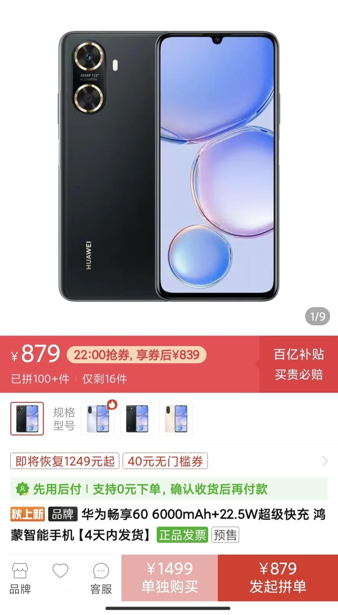 鸿蒙3.0➕6000mAh➕高颜值
这台华为手机只要839
讲真，买来送长辈不要