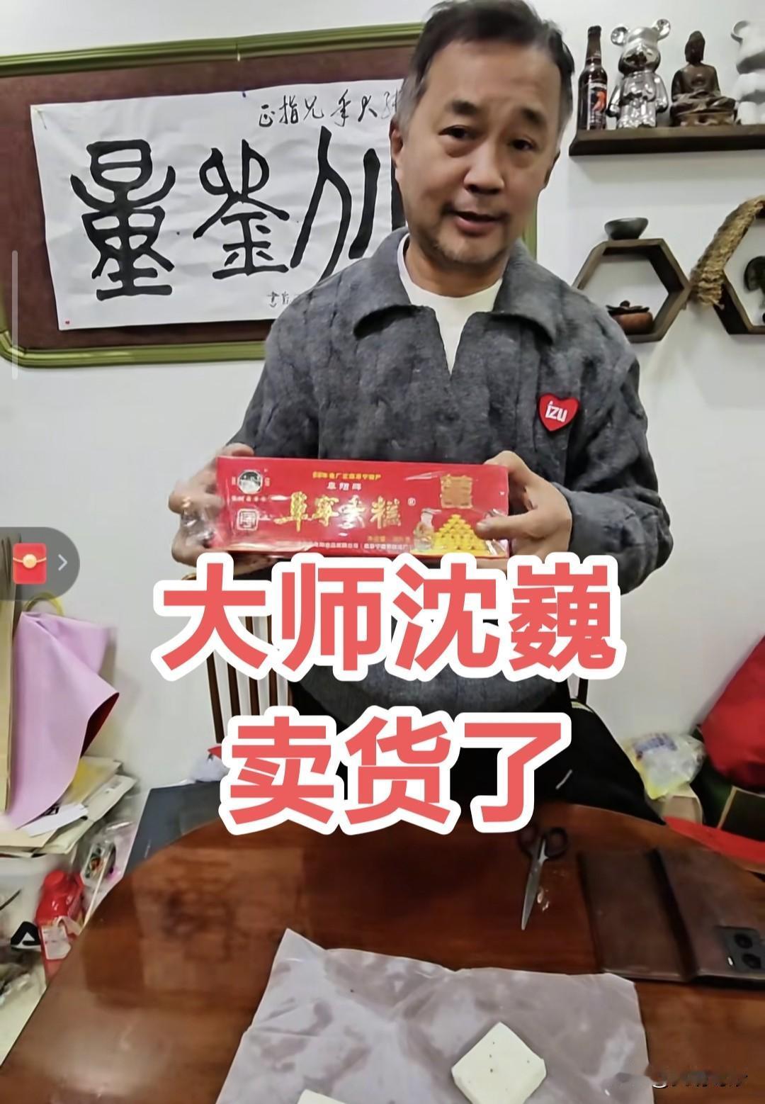 罕见！流浪大师沈巍卖货了！
这次是为他身边的主播“八一”做宣传，卖的是两人的家乡