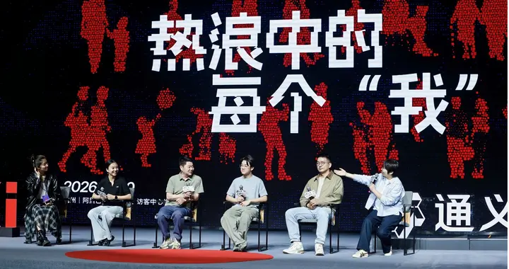 一场没有“技术大神”的演讲：五位普通人，五段被AI照亮的人生