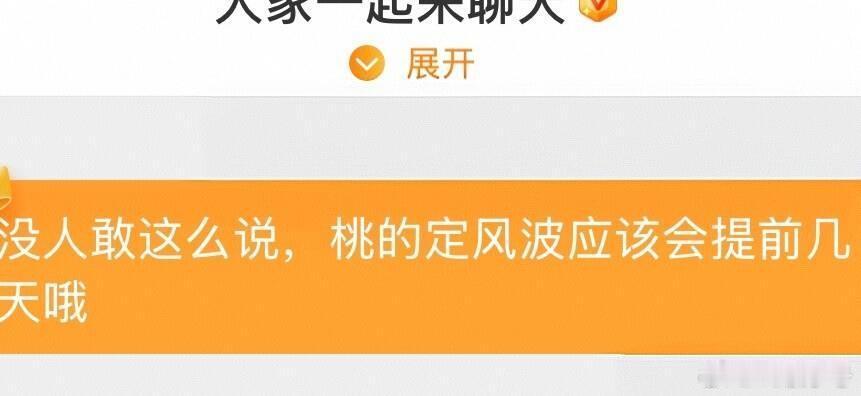 王星越[超话]  定风波真提前到8.1了吗[泪奔] ​​​