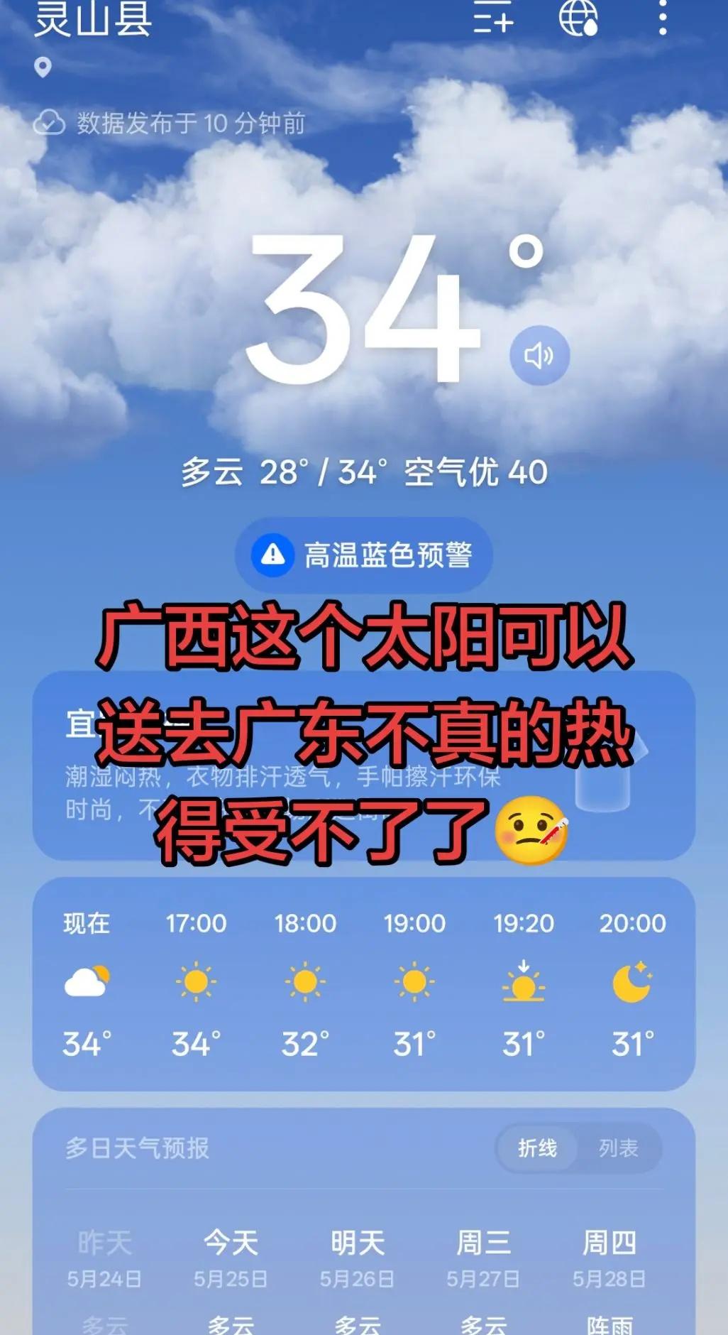 这个太阳都快要晒脓完了高温预警