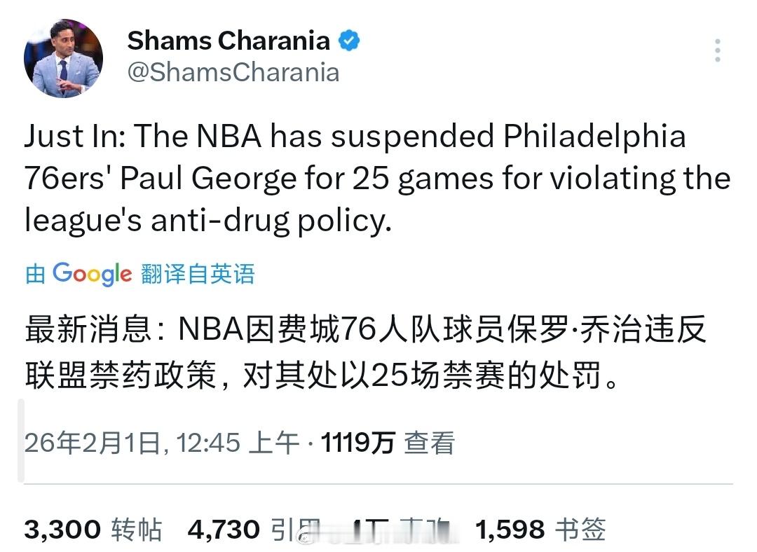 泡椒离退役不远了保罗乔治禁赛25场