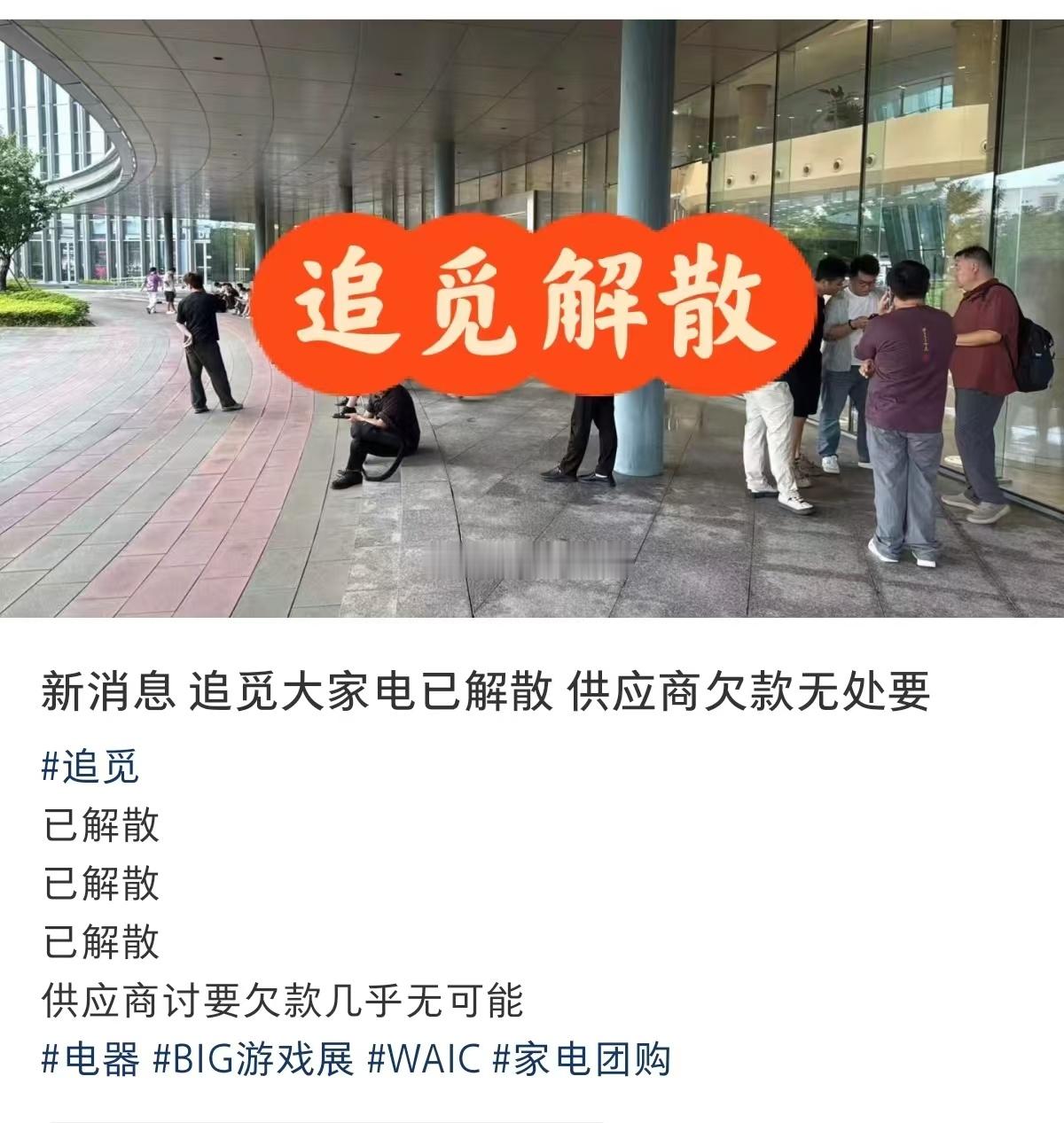 网传追觅大家电解散了，有群友买了。。。以后还有售后吗？？？ 