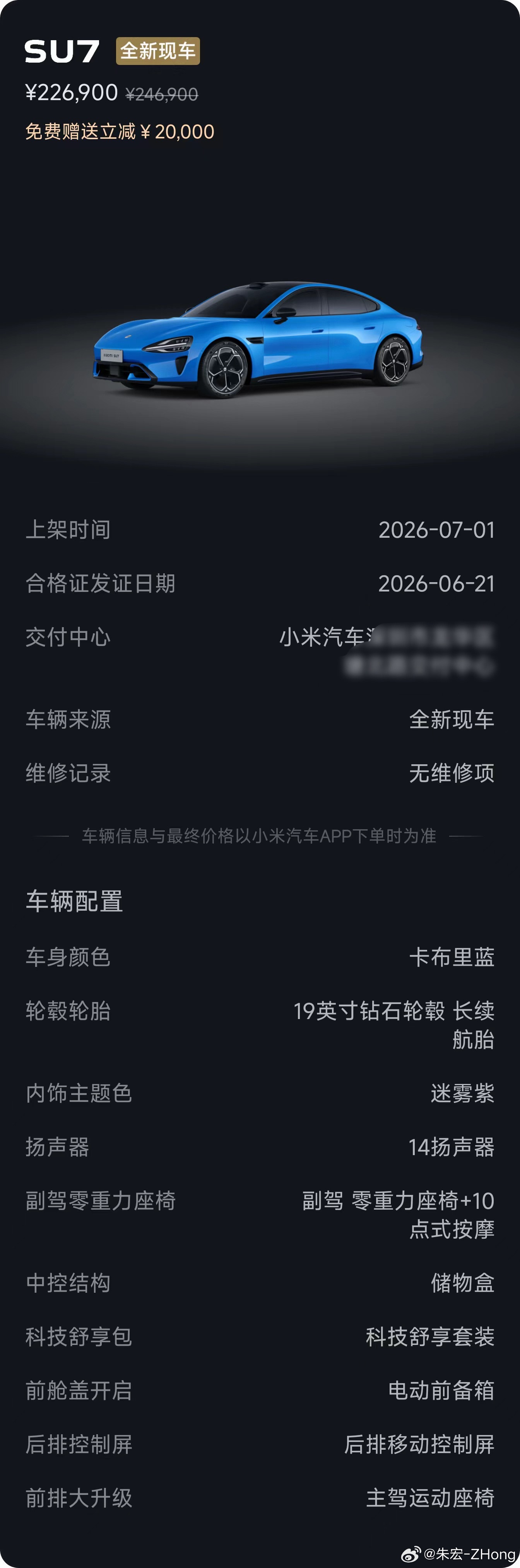 小米SU7 官方交付 官方折扣  小米颜色是最漂亮的几十台车里，立刻马上就能发现