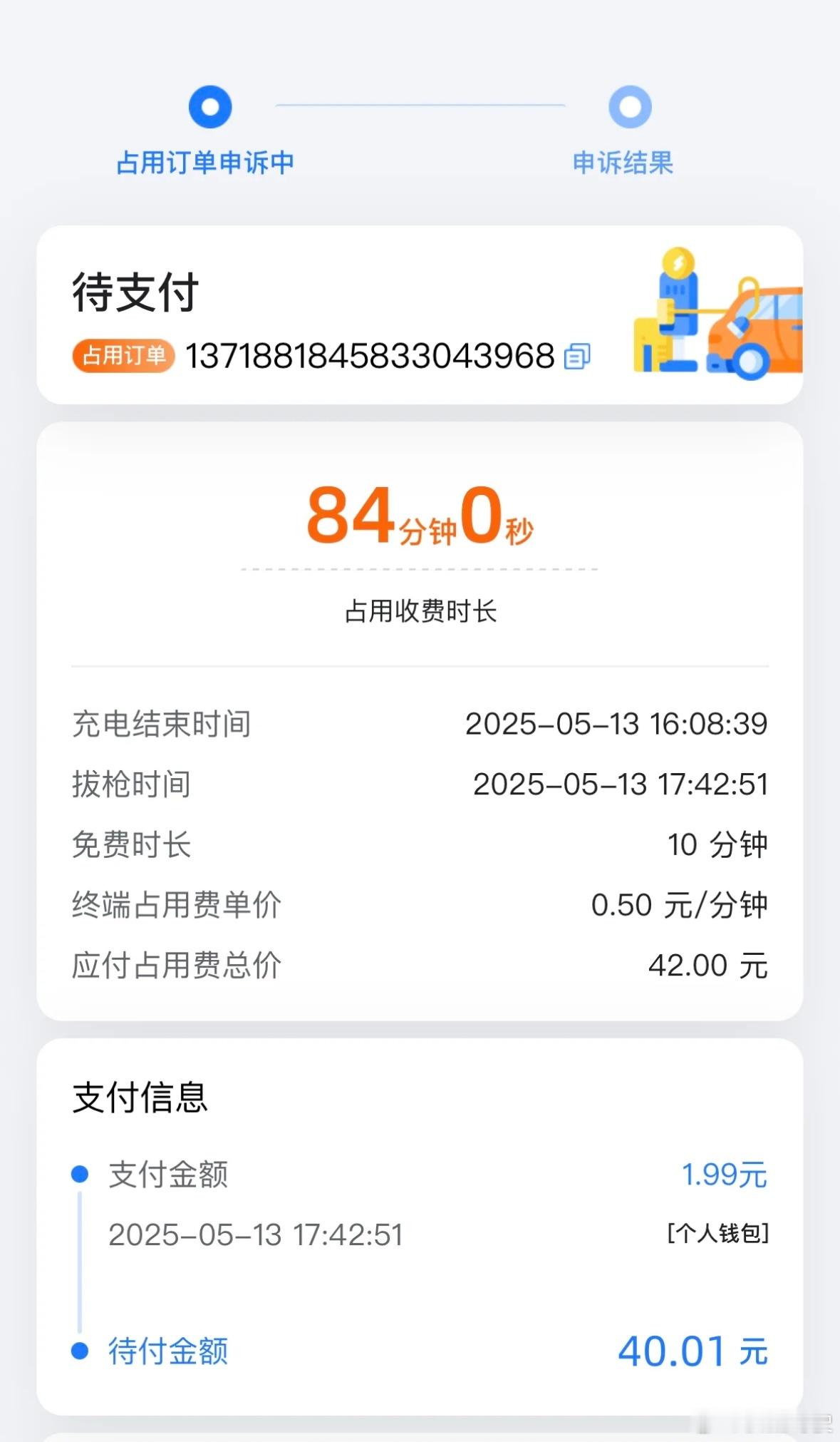 车主充电超时94分钟充电站收438.4元这都不是最气人的，最气人是有些车根本不充