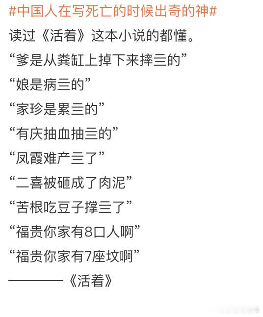 中国人在写死亡的时候出奇的神 人在极度悲伤的时候是不会哭，不会表达，甚至是不会说
