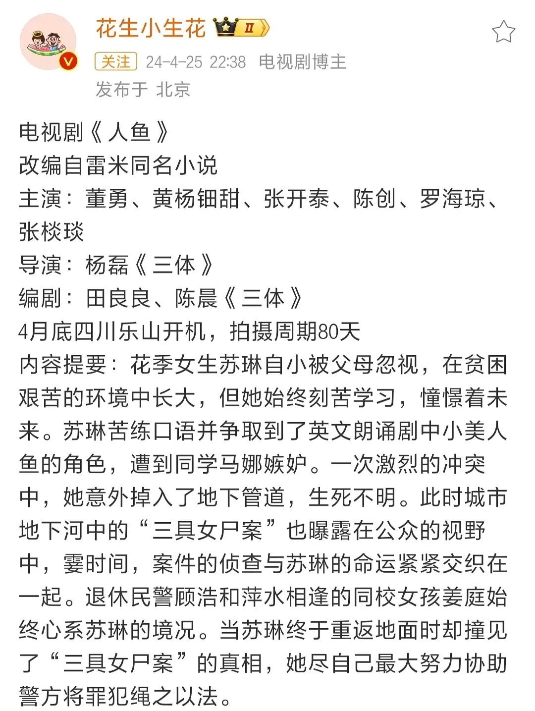 95花还在为古偶扯头花，00花已经演上优质悬疑了 ​​​