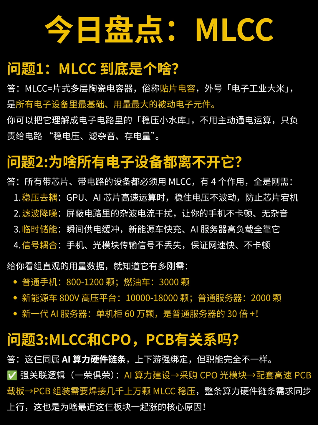 今日盘点：麻辣串串mlcc